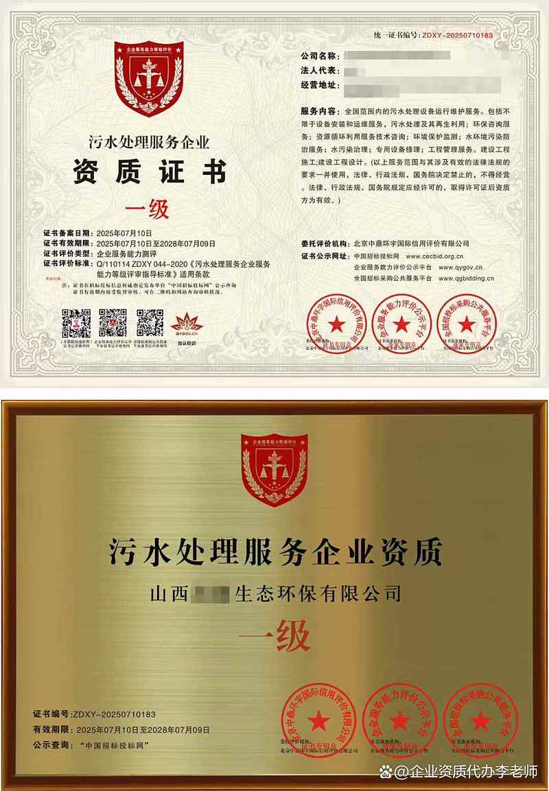 污水处理运营资质证书等级划分与污水处理及再生利用